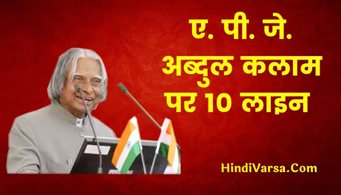 10 Lines On A. P. J. Abdul Kalam In Hindi