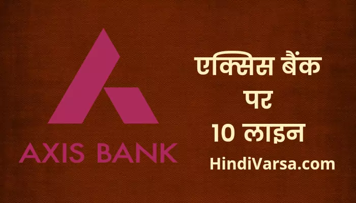10 Lines On Axis Bank In Hindi
