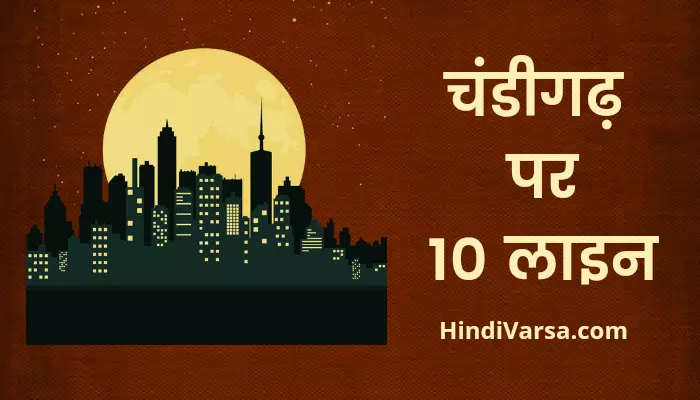 10 Lines On Chandigarh In Hindi