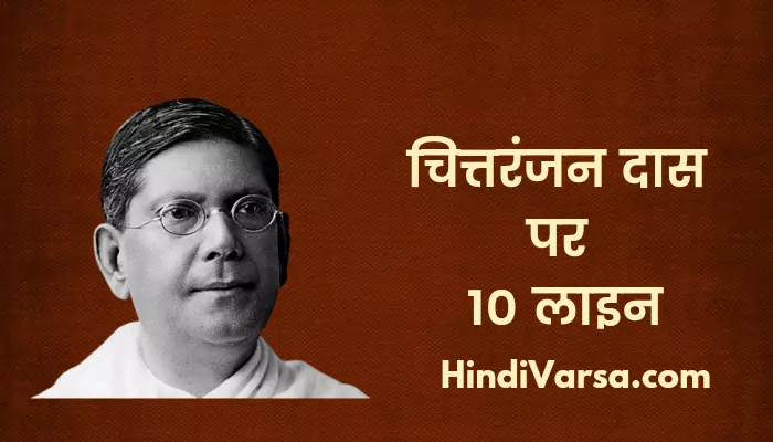 10 Lines On Chittaranjan Das In Hindi
