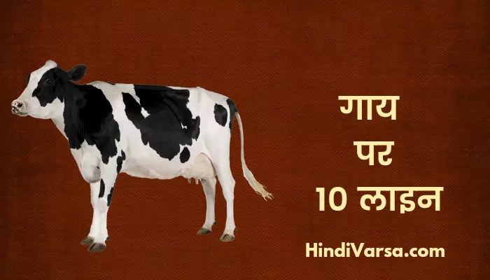 10 Lines On Cow In Hindi