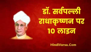 10 Lines On Dr Sarvepalli Radhakrishnan In Hindi