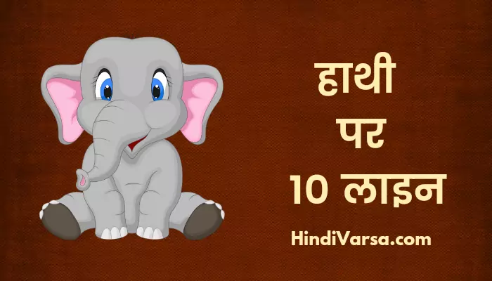10 Lines On Elephant In Hindi