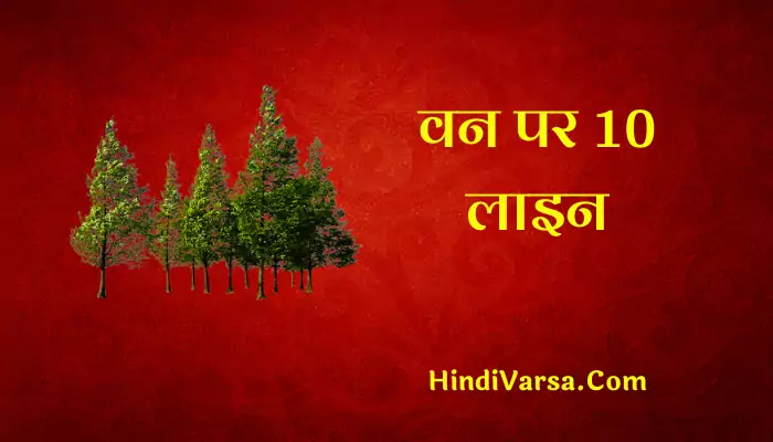 10 Lines On Forest In Hindi