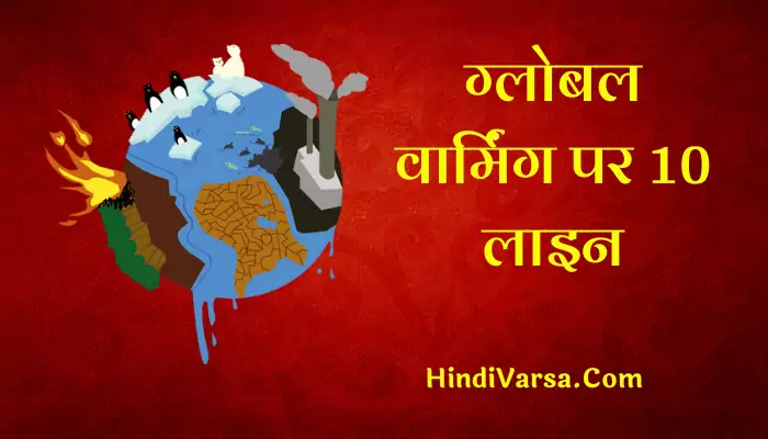 10 Lines On Global Warming In Hindi