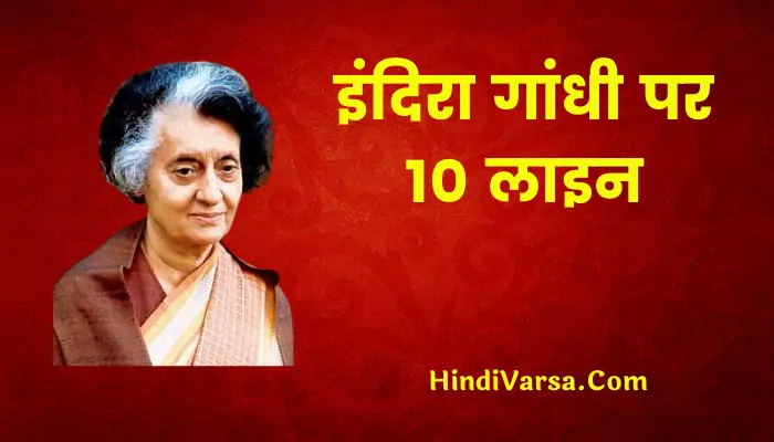 10 Lines On Indira Gandhi In Hindi