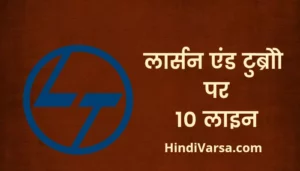 10 Lines On Larsen Toubro In Hindi