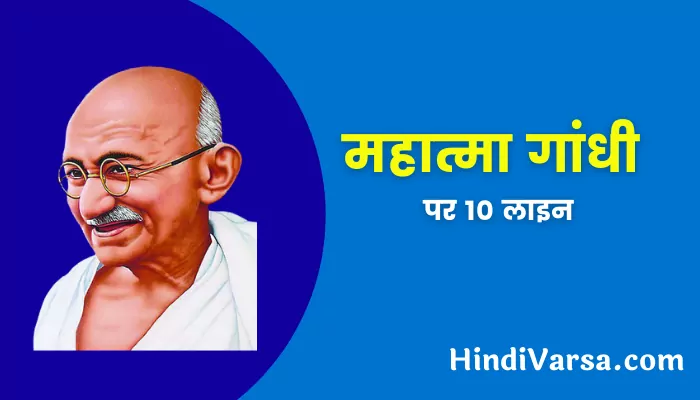 10 Lines On Mahatma Gandhi In Hindi