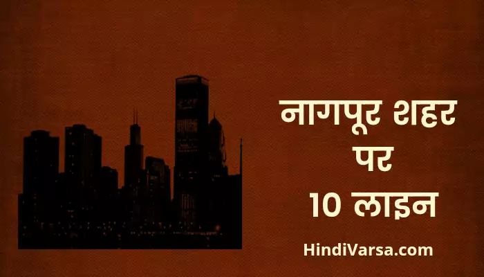 10 Lines On Nagpur In Hindi