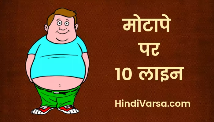 10 Lines On Obesity In Hindi