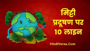 10 Lines On Soil Pollution In Hindi