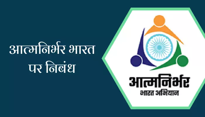 Aatm Nirbhar Bharat Essay In Hindi