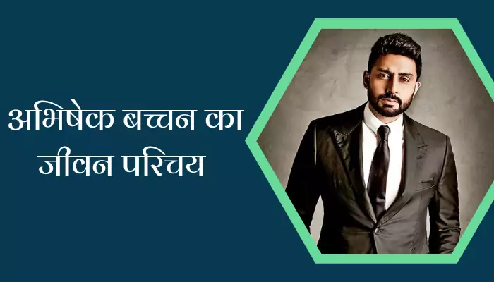 Abhishek Bachchan Biography In Hindi
