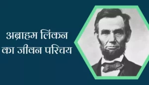 Abraham Lincoln Biography Hindi