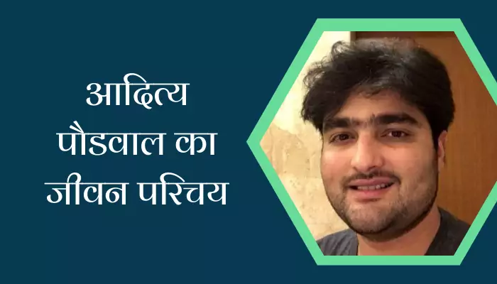 Aditya Paudwal Biography In Hindi