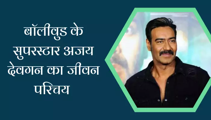 Ajay Devgan Biography in hindi