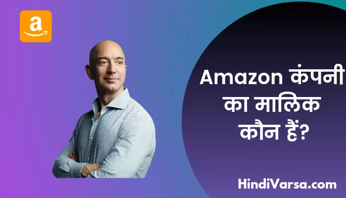 Amazon का मालिक कौन हैं