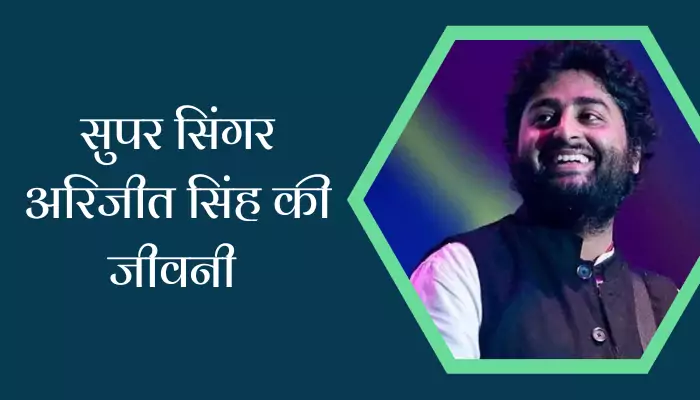 Arijit Singh Biogrphy In Hindi