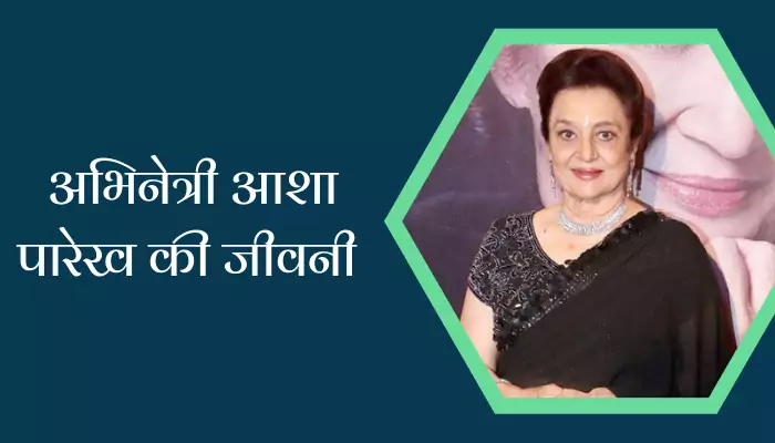 Asha Parekh Biography In Hindi