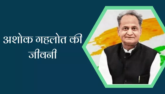 Ashok Gehlot Biography In Hindi