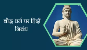 Best Essay On Buddhism Religion In Hindi
