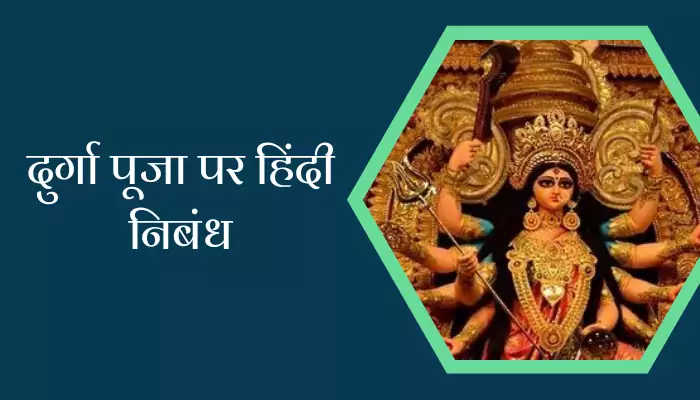 Best Essay On Durga Puja In Hindi