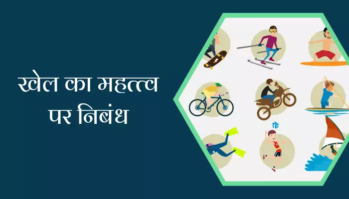 Best Essay On Importance Of Sports In Hindi