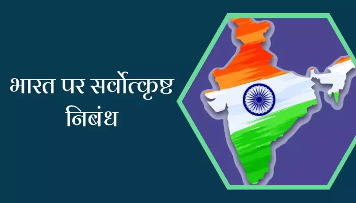  Best Essay On India In Hindi
