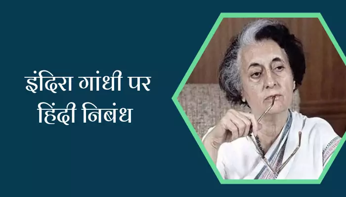 Best Essay On Indira Gandhi In Hindi