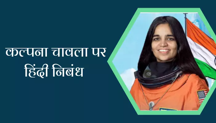 Best Essay On Kalpana Chawla In Hindi