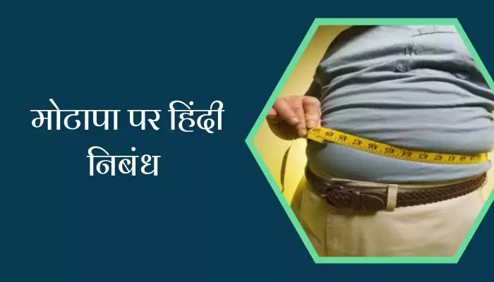Best Essay On Obesity In Hindi