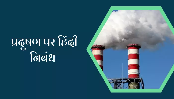 Best Essay On Pollution In Hindi