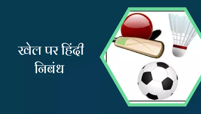 Best Essay On Sports In Hindi