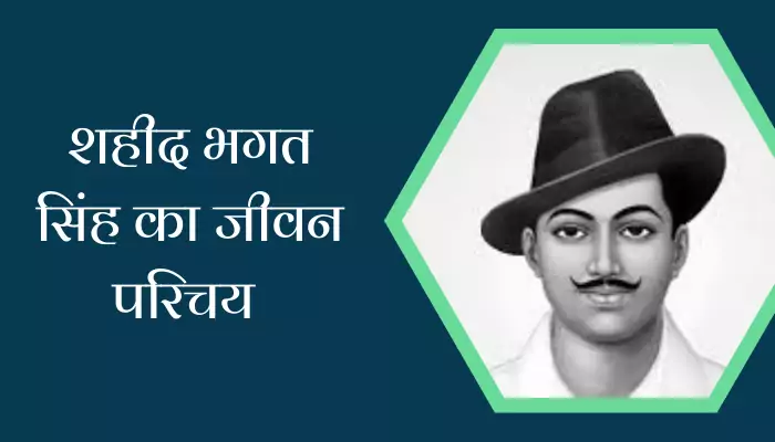 Bhagat Singh Biography In Hindi