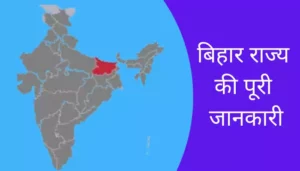 Bihar Information In Hindi
