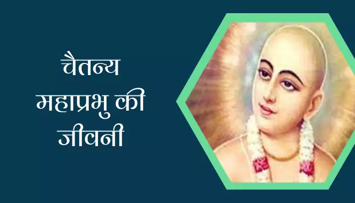 Chaitanya Mahaprabhu Biography In Hindi