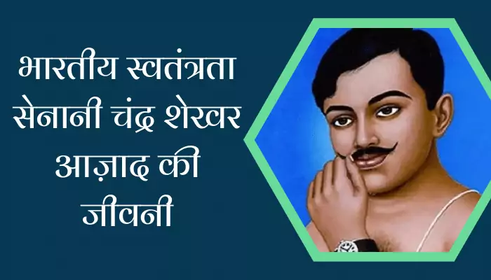 Chandra Shekhar Azad Biography In Hindi