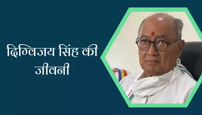 Digvijay Singh Biography In Hindi