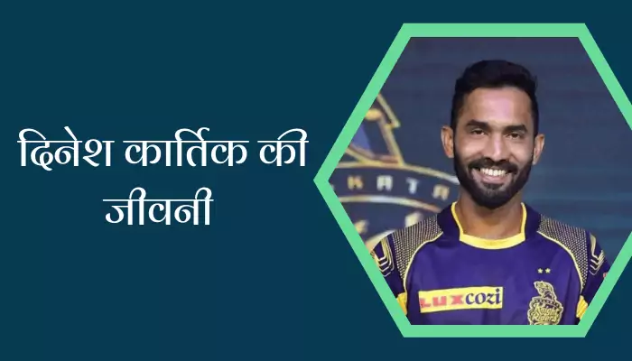 Dinesh Karthik Biography In Hindi