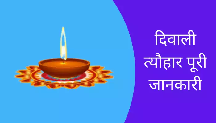 Diwali Information In Hindi