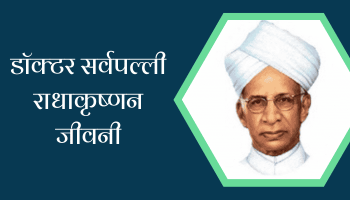 Dr. Sarvepalli Radhakrishnan Biography In Hindi