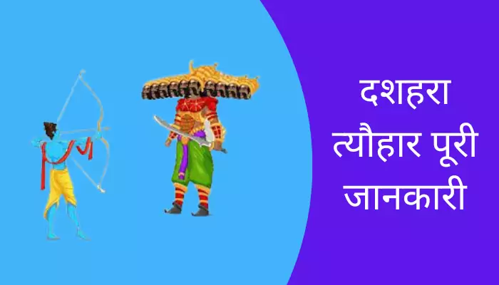 Dussehra Information In Hindi