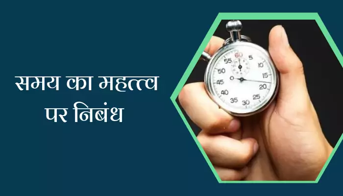 Essay In Importance Of Time In Hindi