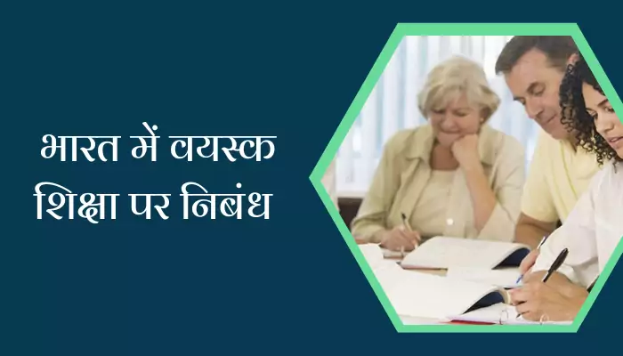 Essay On Adult Education In India