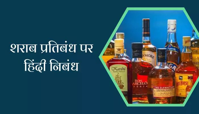 Essay On Alcohol Ban In Hindi
