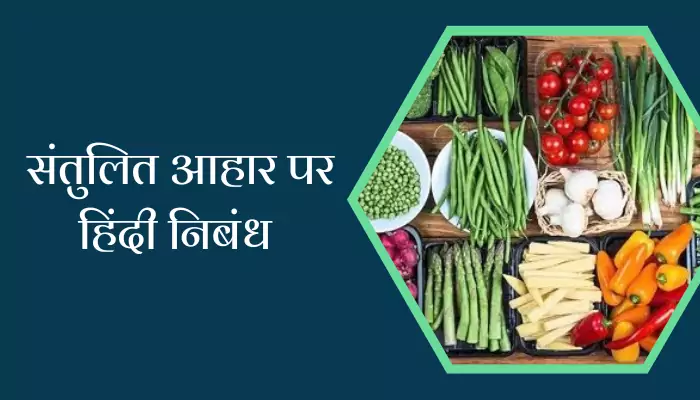 Essay On Balanced Diet In Hindi