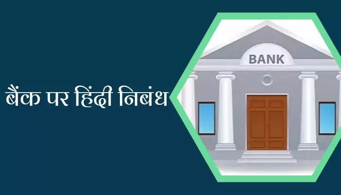 Essay On Bank In Hindi
