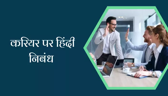 career hindi essay