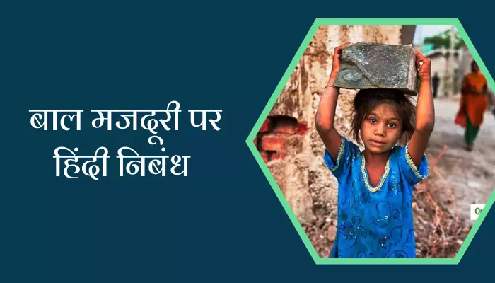 Essay On Child Labour In Hindi