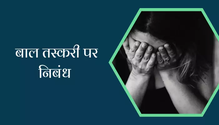  Essay On Child Trafficking In Hindi